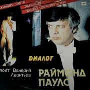 Валерий Леонтьев И Раймонд Паулс Диалог 1984 Полный Альбом