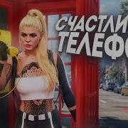 Звук Телефона Маджестик