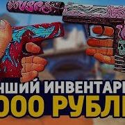 Самая Красивая Бич Закупка В Кс Го Самая Дешевая Бич Сборка Скинов В Cs Go