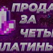 Terraria Баг На Дюп Денег И Вещей