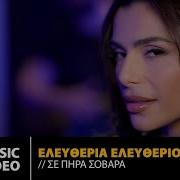 Eleftheria Eleftheriou