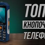 Кнопочный Телефон