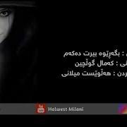Kamal Gulchin 2018 Bgarewa Azizakam Laik And Subs Cribe