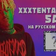 Xxxtentacion Sad Russian Cover