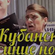 Песня Кубанские Синие Ночи Краснодарский Государственный Камерный Хор
