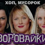 Бутырка Хоп Мусорок Phonk Edition