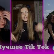 Я Простой Антигерой А Ты Хорошая Лучшее Tik Tok