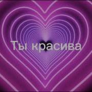 Ускоренная Песня Буду Буду Тебя Зажимать