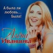 Алёна Иванцова Дальние Дали
