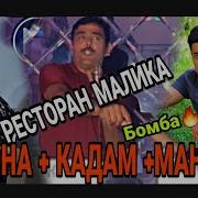 Гулдонаи Алиёрзода Ва Кадами Курбон 2019