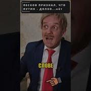 Путин Сказочный Долбаёб