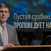 Проповеди Андрей Чумакин