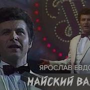 Весна 45 Го Года Помнит Вена Помнят Альпы И Дунай