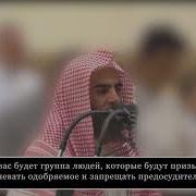 Сура 3 Алю Имран Аяты 104 108 Чтец Мухаммад Аль Люхайдан