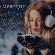 Кыскы Музыки Скачать
