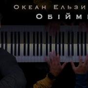 Океан Эльзы Пианино