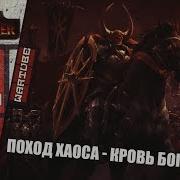 Кровь Богу Крови