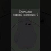 Высокий Низкий Жирный