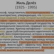 Делез Что Такое Философия