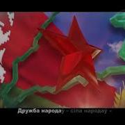 Гимн Ресбублики Беларусь Детский Сад No 489 Г Минска