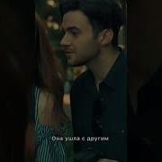 Ты Ее Любил А Она Ушла С Другим