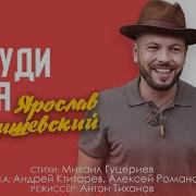 Ты Не Суди Меня