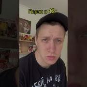 Мем Малый Повзрослел
