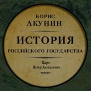 Исторические Аудиокниги Бесплатно