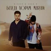 Некруз Бехуда Хорам Мекуни