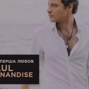 Поль Манондіз Paul Manandise Моя Перша Любов Cover Version