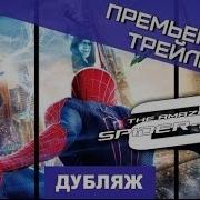 The Amazing Spiderman 2 Kingpin Trailer Русская Озвучка