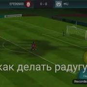 Как Делать Радугу В Fifa Mobile