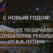 Radio Record На Новый Год