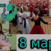 Музыкальные Сказки На 8 Марта