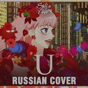 U Cover By Sati Akura