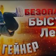 Ланч Гейнер С Упора