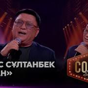 Нуртас Султанбек Арман