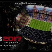 Pes2017 Как Сделать Финт Радуга