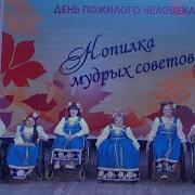 Танец На День Пожилых Людей Барыня