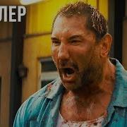 Али Рули Русский Трейлер 2019
