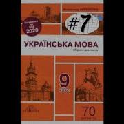 Диктанты По Украинскому Языку 1 2020 Дпа Авраменко