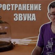 Галилео Звук В Вакууме Акустика