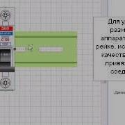 Din Рейка Фигура Visio