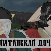 Только Сердцем Проверяют Клятвы Верности