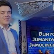 Bunyod Jumaniyozov Jamolingni Bar Бунёд Жуманиёзов Жамолингни Бар