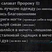 Салавот Дар Рузи Чумъа