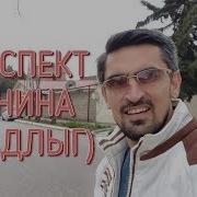 Мамед Микаилов Проспект Ленина
