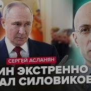 Асланян Срочно Лавров Ошарашил