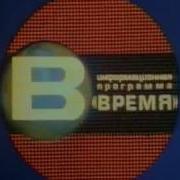 Заставка Программы Время 1974 1975