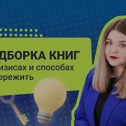 Великий Крах 1929 Года Гилбрейт